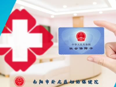 南陽(yáng)市普通門診異地就醫(yī)直接結(jié)算實(shí)現(xiàn)全覆蓋
