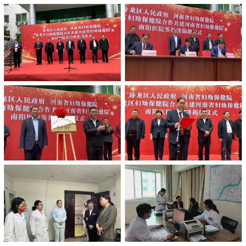 【喜訊】合作共建 譜寫新篇——河南省婦幼保健院南陽(yáng)醫(yī)院簽約暨揭牌儀式成功舉行